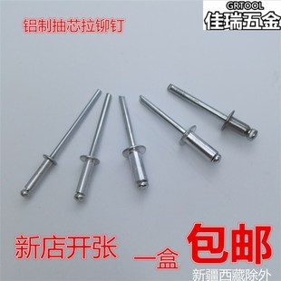 包邮 6mm 铝制抽芯拉铆钉铝铆钉3.2 20mm