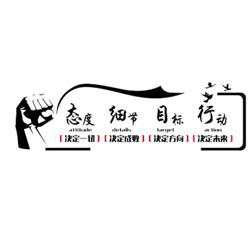 励志墙贴纸公司企业学校文化墙办公室装饰品销售文字标语贴画墙纸,家居饰品,软装墙贴,淘宝优惠券,粉丝福利购,淘宝优惠卷