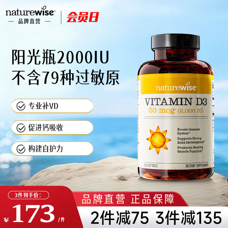 naturewise2000iu活性维生素d3