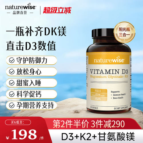 Naturewise阳光瓶D3K2镁三合一5000IU维生素d3维D甘氨酸镁VDK成人
