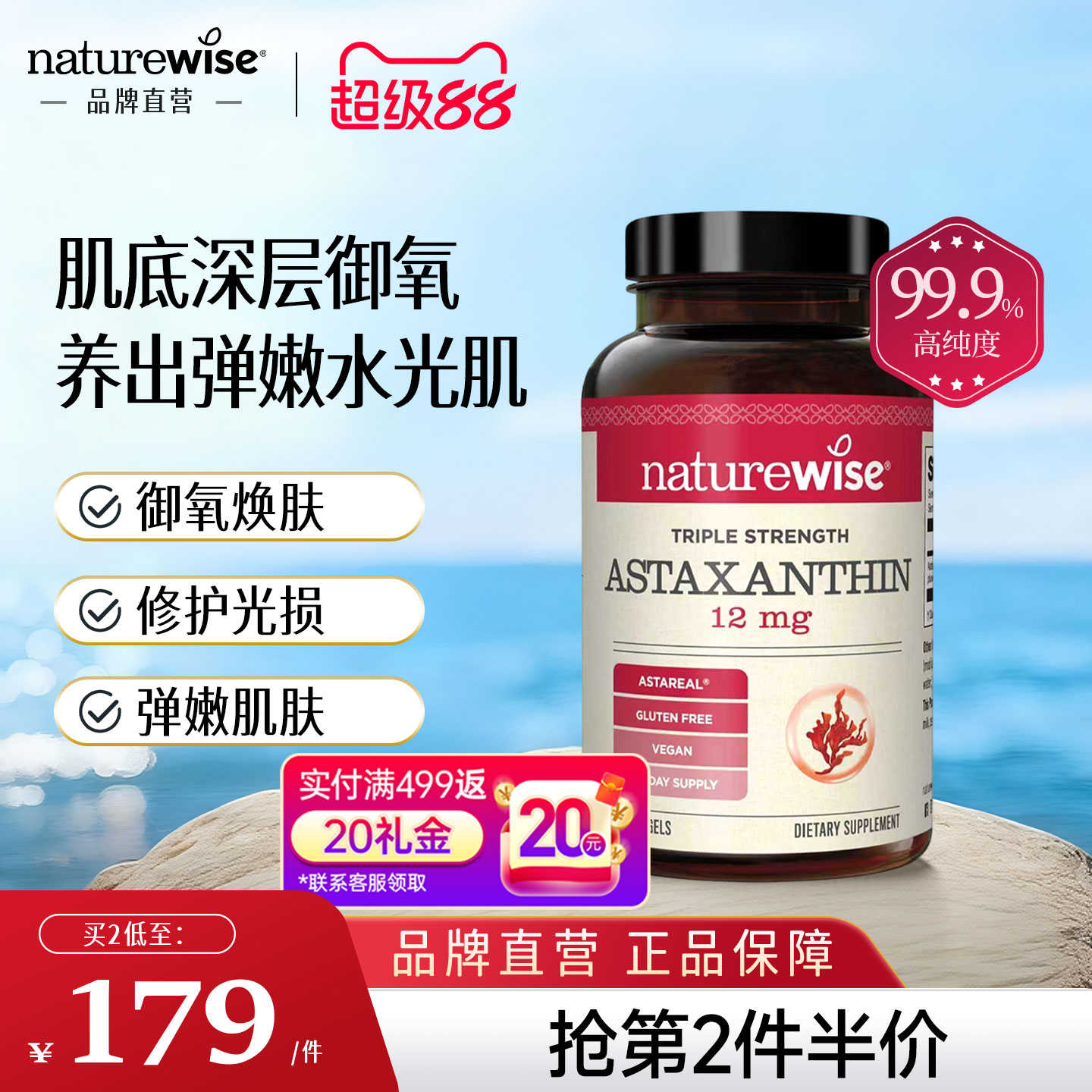 【新品上市】Naturewis虾青素