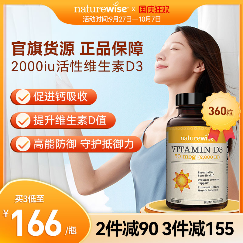 Naturewise2000iu维生素D3