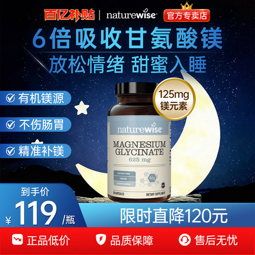 Naturewise双甘氨酸镁镁补剂镁元素补充剂补镁成人有机螯合镁胶囊
