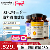 D3K2镁三合一 naturewise阳光瓶2000iu维生素D3成人维生素K2镁