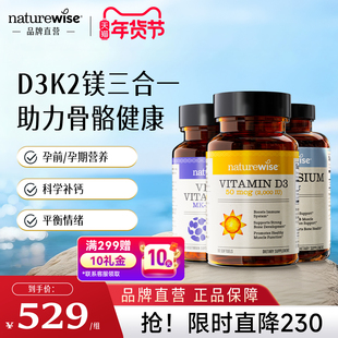 【D3K2镁三合一】naturewise阳光瓶2000iu维生素D3成人维生素K2镁