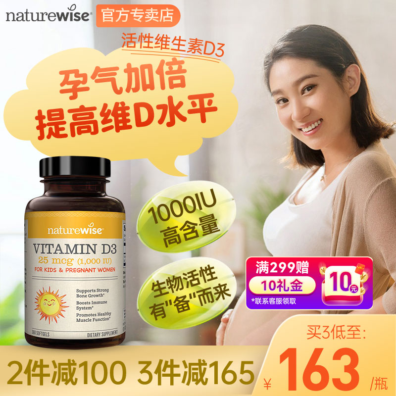 naturewise1000iu维生素D31000iu