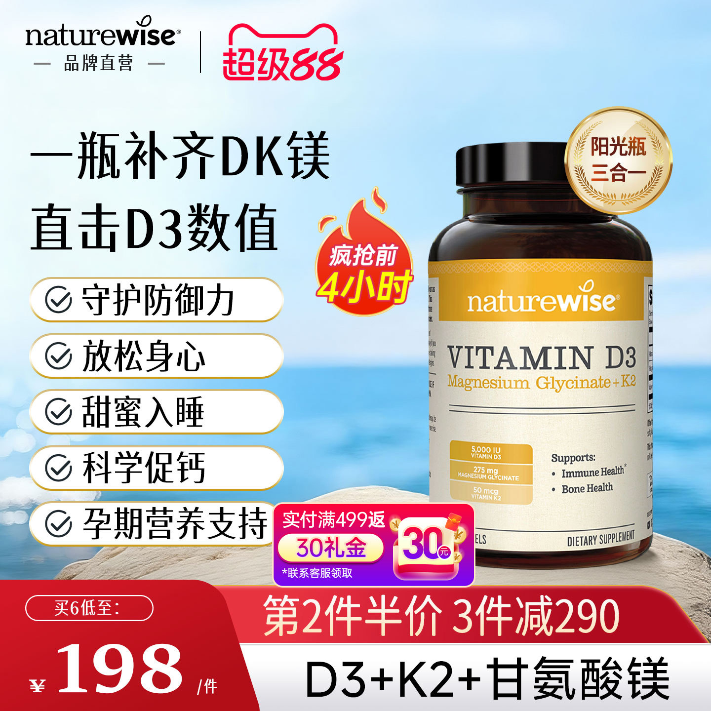 Naturewise阳光瓶D3K2镁三合一5000IU维生素d3维D甘氨酸镁VDK成人图片