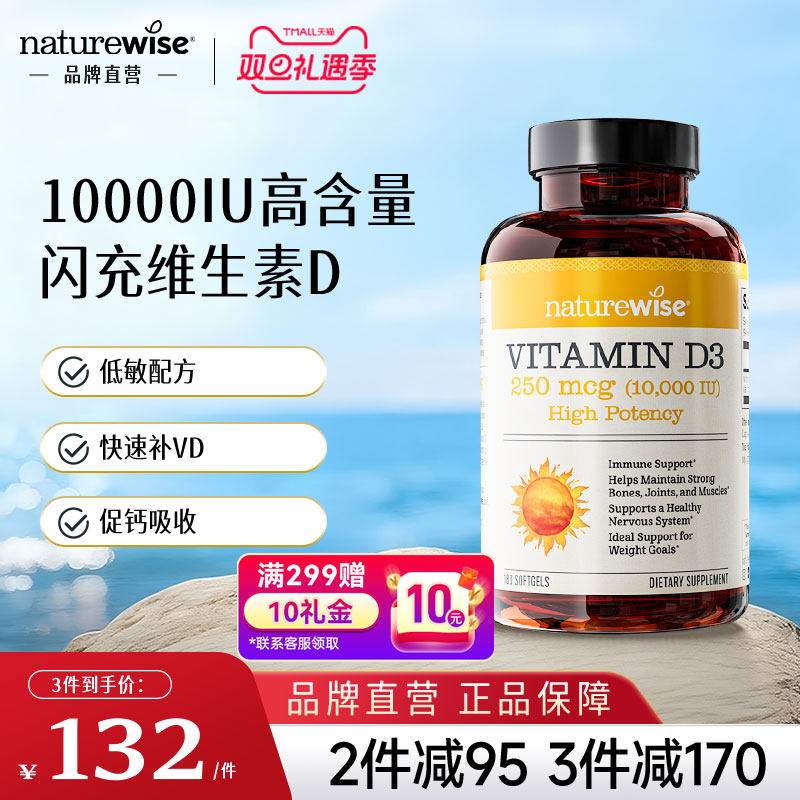 10000iu维生素d3NATUREWISE