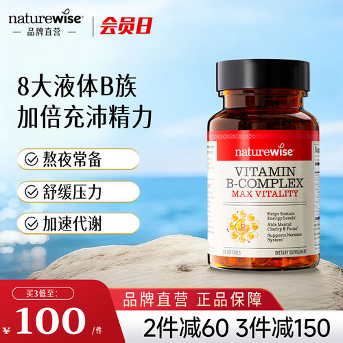 Naturewise活性液体维生素b族