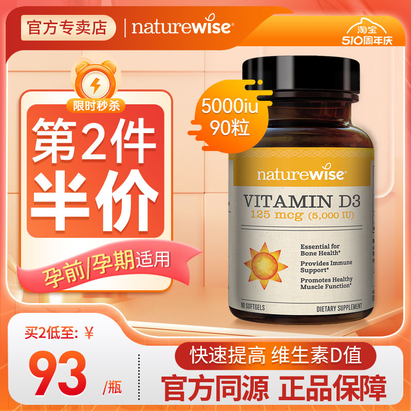 维生素d390粒NATUREWISE