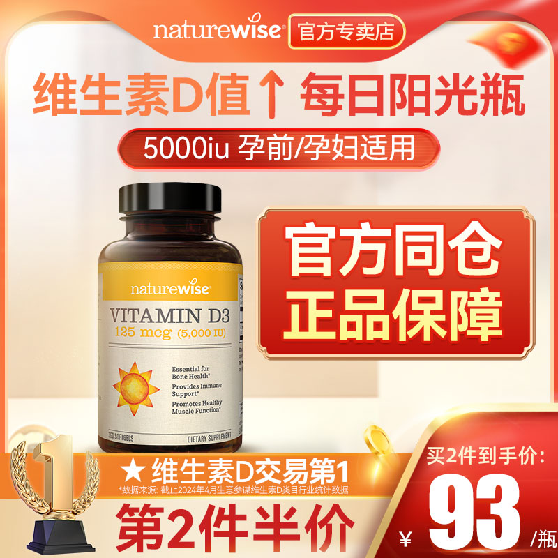 Naturewise5000iu活性25羟基维生素d3阳光瓶女胶囊维他命90粒-封面