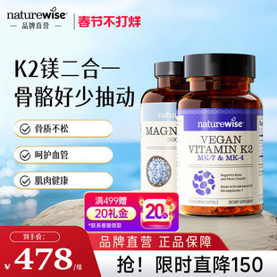 【K2镁二合一】Naturewise维生素k2胶囊mk7mk4海洋镁复合维生素K2