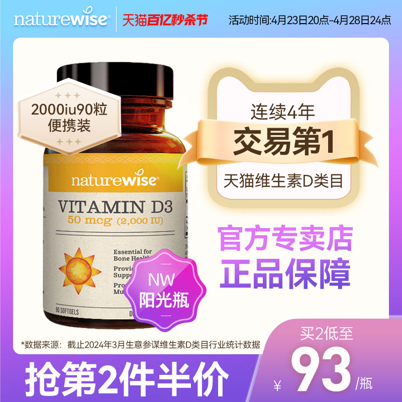 Naturewise2000iu活性25羟基维生素d3阳光瓶备孕妇胶囊维