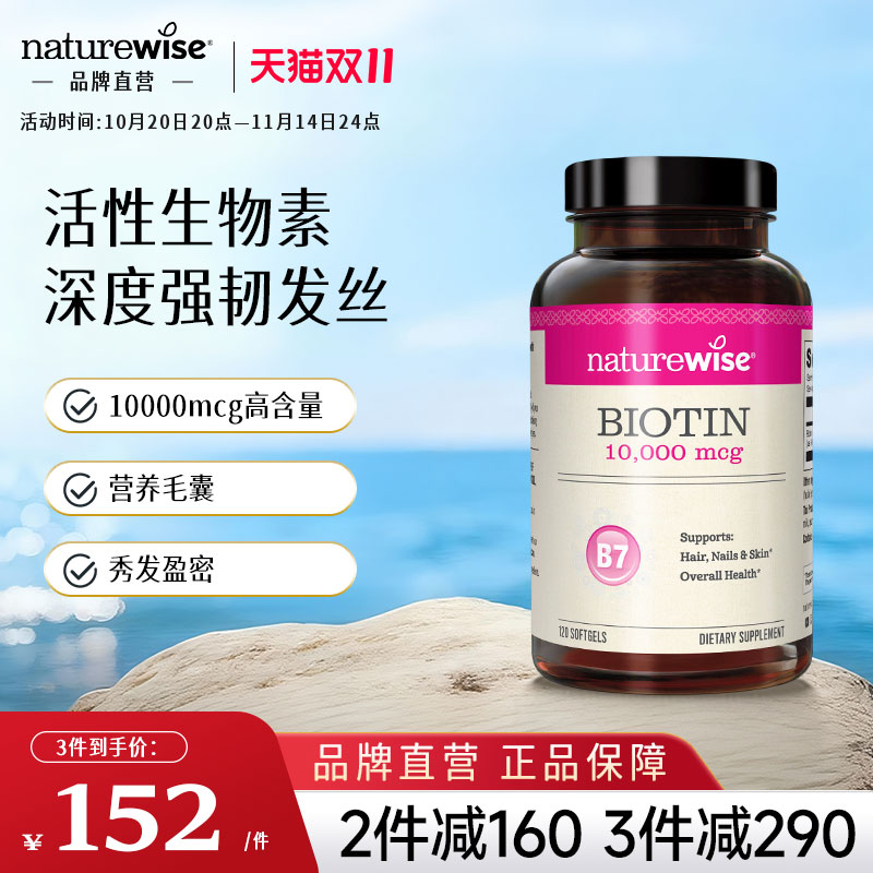 NatureWise生物素10000mcg维生素B7防掉毛d生物素biotin软胶囊