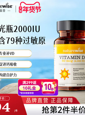 Naturewise2000iu活性25羟基维生素d3阳光瓶备孕妇胶囊维他命90粒