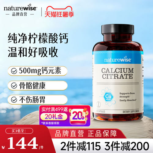 Naturewise柠檬酸钙温和补钙