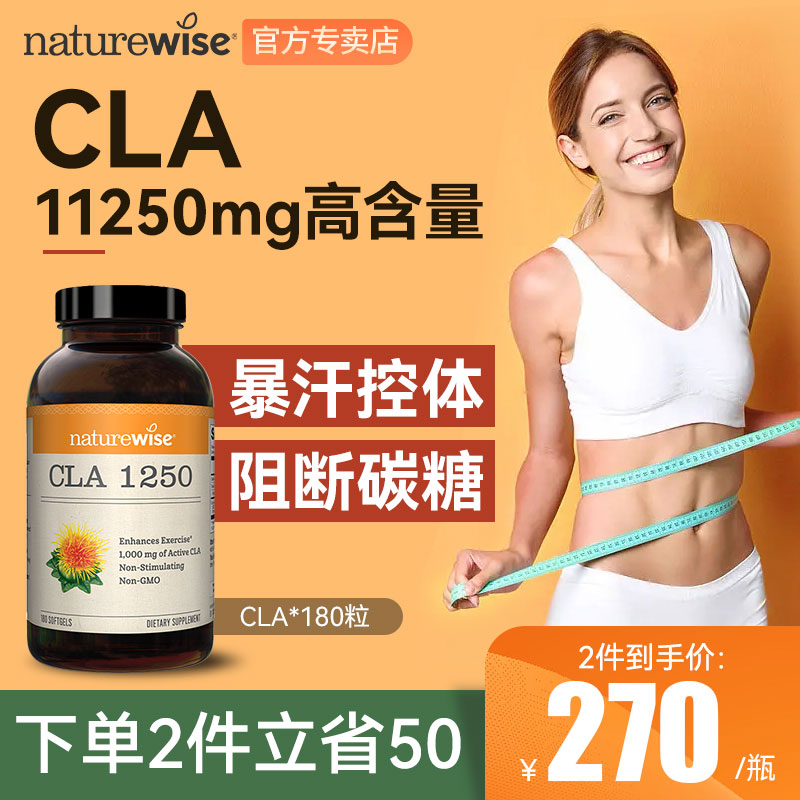 naturewise共轭亚油酸