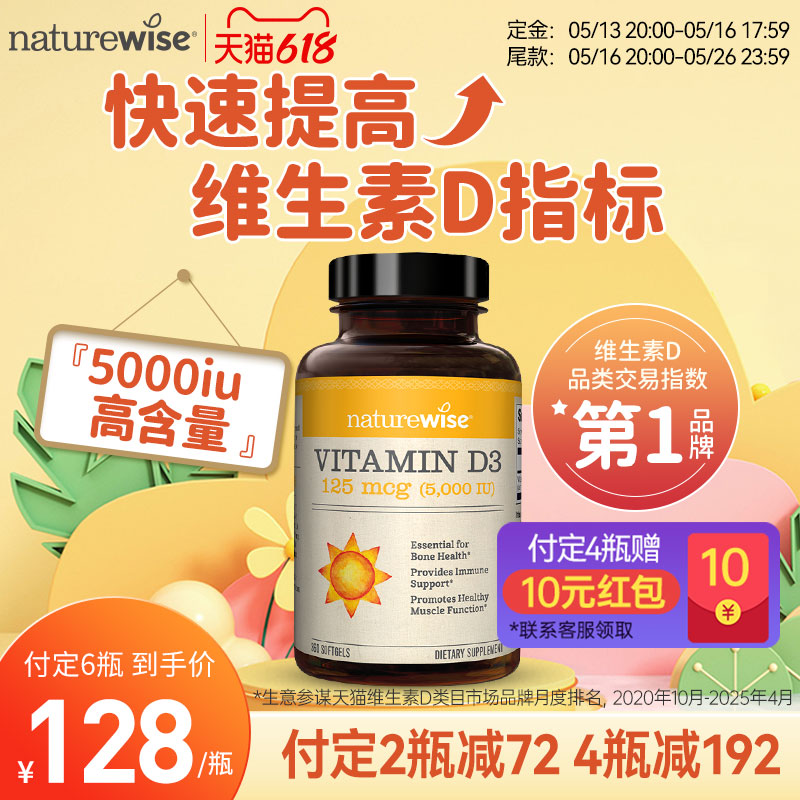 Naturewise5000iu活性nw阳光瓶25羟基维生素d3备d孕胶囊维他命vd3
