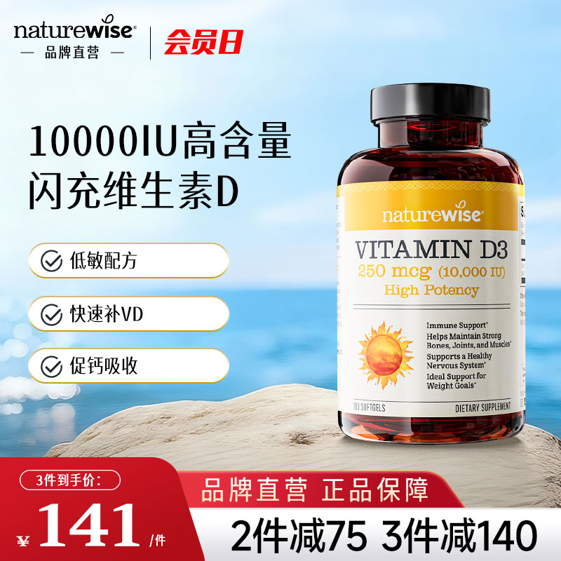 10000iu维生素d3NATUREWISE