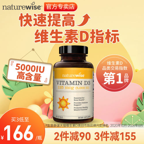 naturewise美国进口5000维生素d3