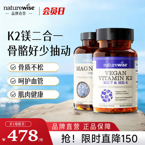 【K2镁二合一】Naturewise维生素k2胶囊mk7mk4海洋镁复合维生素K2