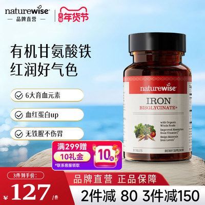 Naturewise双甘氨酸铁螯合铁补铁片铁剂补铁孕妇孕期成人补铁剂血