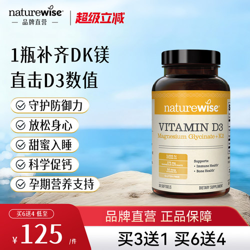 【新品】Naturewise阳光瓶d3k2镁三合一维生素d3甘氨酸镁vd 30粒