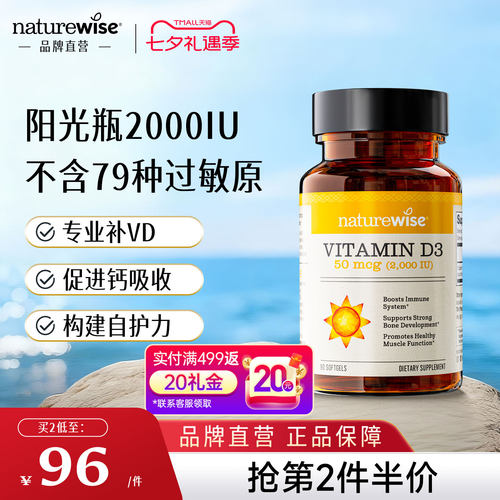 2000iu维生素D90粒naturewise