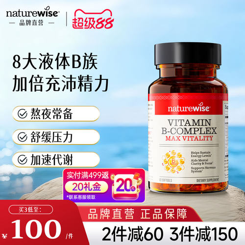 Naturewise活性液体维生素b族
