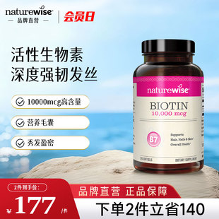 NatureWise生物素10000mcg维生素B7防掉毛d生物素biotin软胶囊