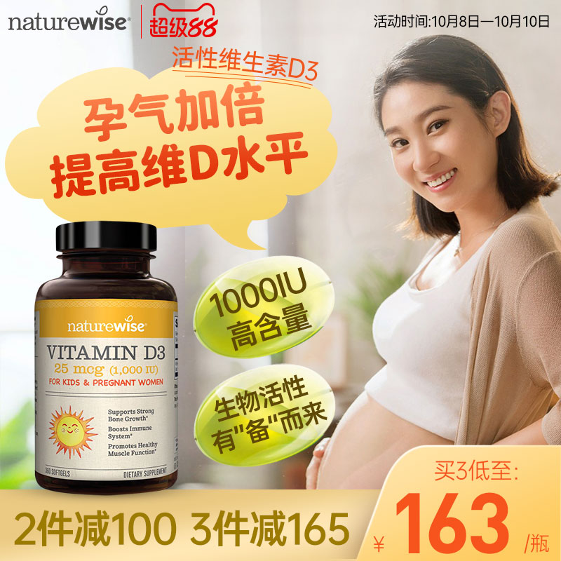 naturewise1000iu维生素D31000iu