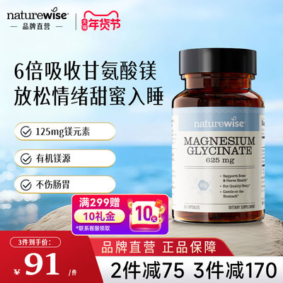 Naturewise双甘氨酸镁补剂镁元素补充剂补镁胶囊女士成人非片粉