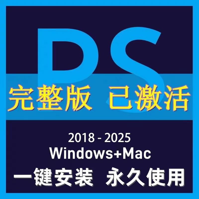 PS软件PR AE AI LR ID AU中文版2024/2025安装包下载Win/Mac远程