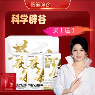 薇第辟谷套餐新品VIEVDIED七天套餐正品