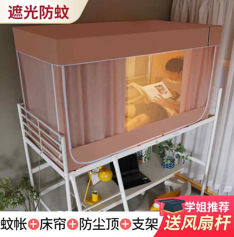 厂促蚊帐学生宿舍男生专用强遮光09m防蚊床帘一体式单人床上下i.