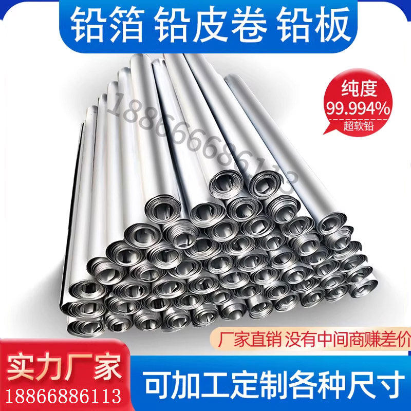 铅箔铅皮卷铅块纯软超薄铅0.1毫米--3毫米定制尺寸防辐射铅板铅片