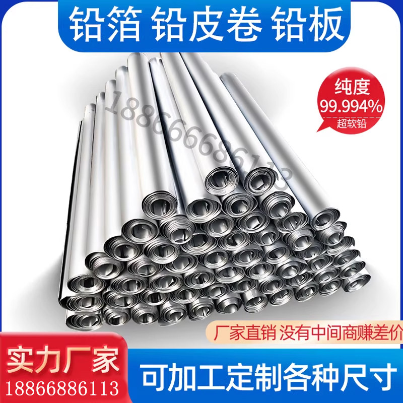 铅箔铅皮卷铅块纯软超薄铅0.1毫米--3毫米定制尺寸防辐射铅板铅片