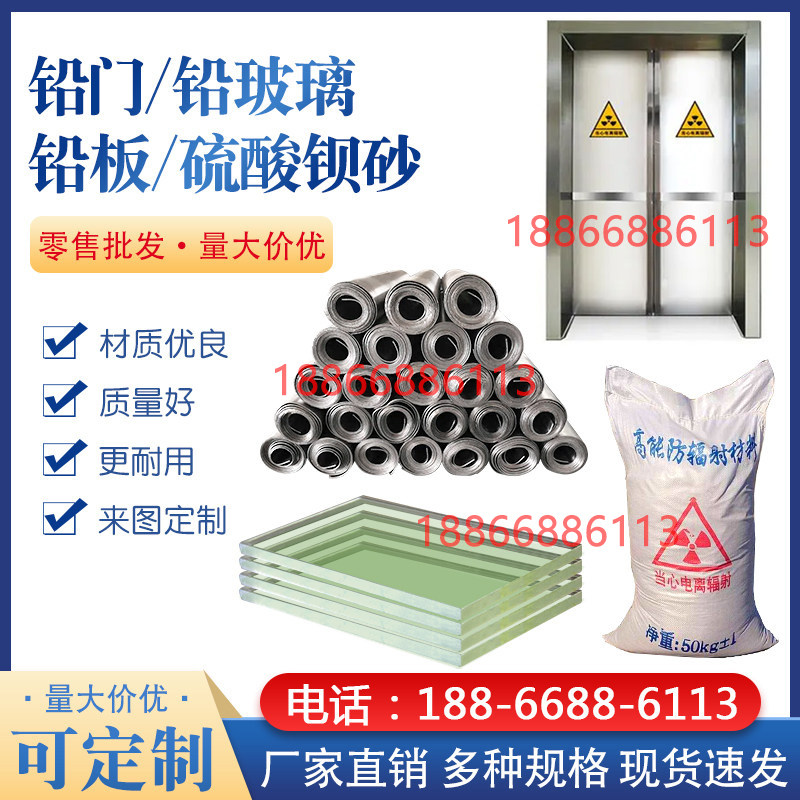 防辐射铅门铅玻璃硫酸钡板涂料硫酸钡砂铅板防辐射CTDRX光室铅皮