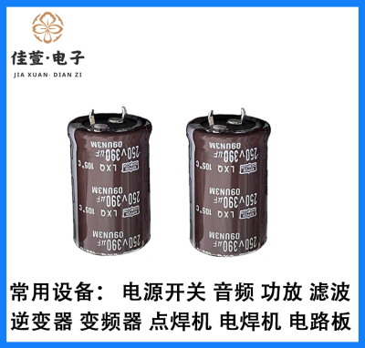 黑金刚 200v/250V390uf电解电容 全新正品 390微法 390UF电容