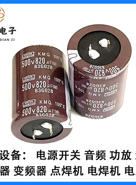 黑金刚 500V560UF电容 500V680UF电容 500V820UF电容 全新原装