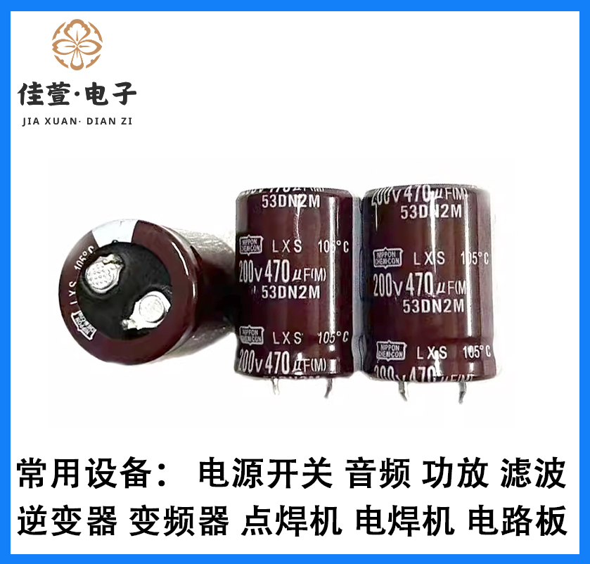 200V470UF电容 日本黑金刚 470UF200V电容 全新原装 铝电解电容器