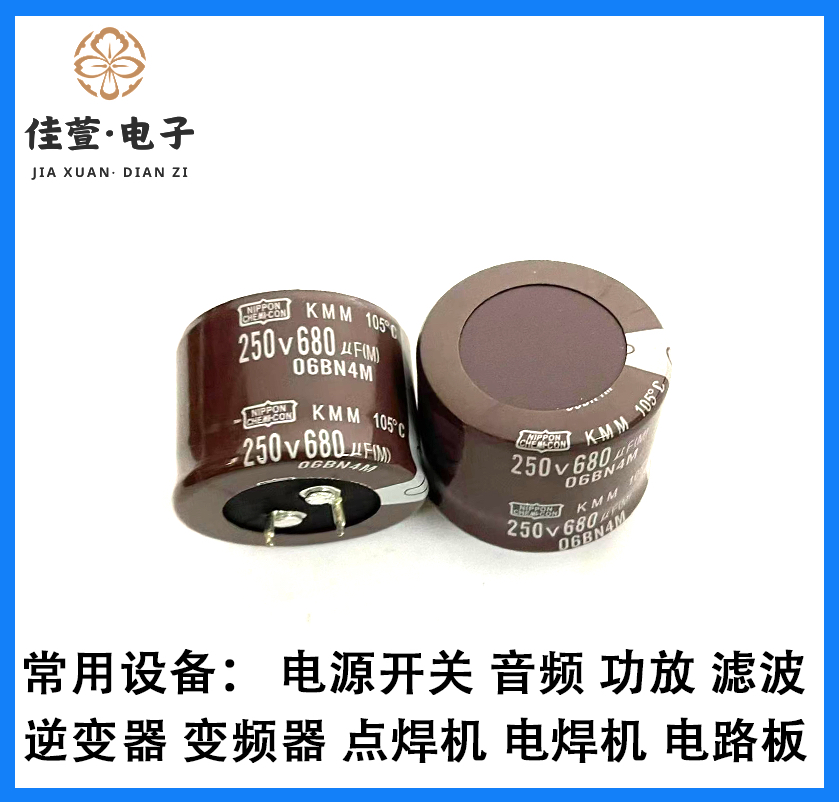 日本黑金刚 250V680UF 全新原装 680UF250V 电解电容