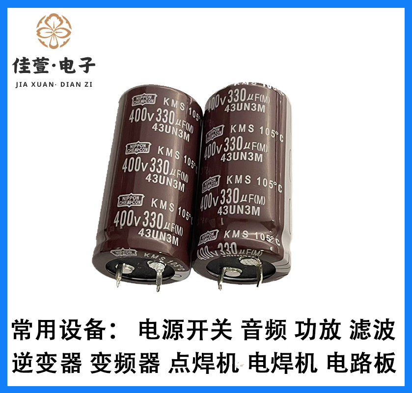 400V330UF电容 日本进口黑金刚 330UF400V电容 全新原装 现货