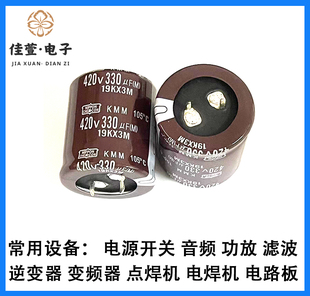 日本黑金刚 420V330UF电容 全新原装 330UF420V电容 铝电解电容