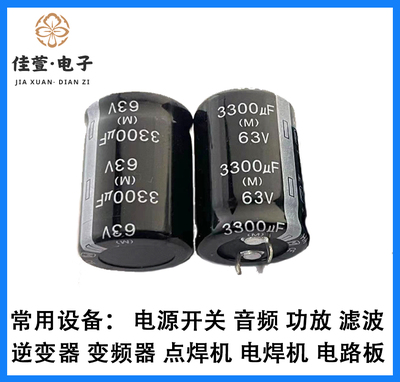 63v3300uf电容 105度 全新正品 3300uf63v电容 发烧滤波电解电容