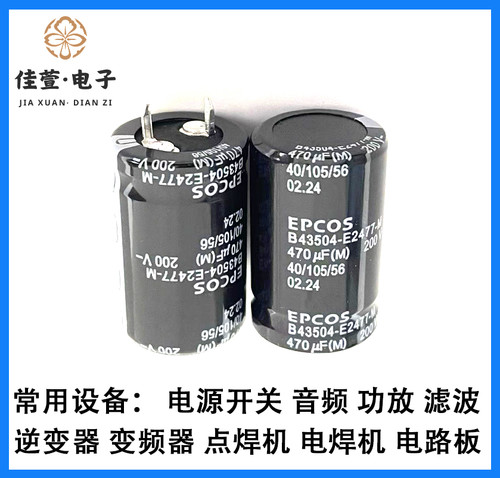 200v470uf电容 德国EPCOS 470uf200v电容 全新原装 艾普科斯