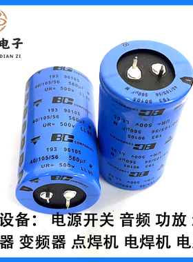 vishayBC 500V560uF电解电容 全新正品 560uF500V电解电容