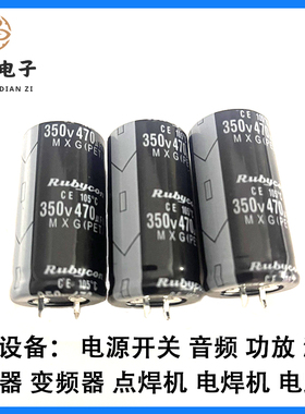 350v470uf电容 25x50 日本红宝石 470uf350v电容 全新电解电容