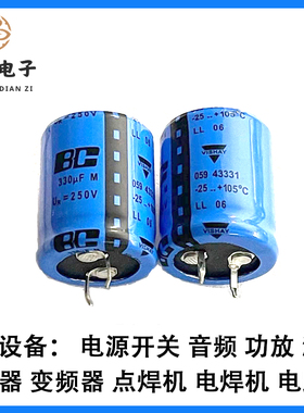 BC vishay 威世 250v330uf电容 330uf250v电容 25*30 音频发烧