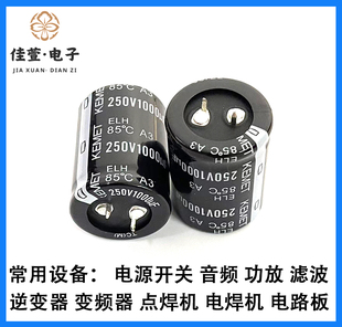 KEMET/基美 250V1000UF电容 全新 1000UF电解电容 250V电解电容